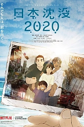 Постер к аниме Гибель Японии 2020