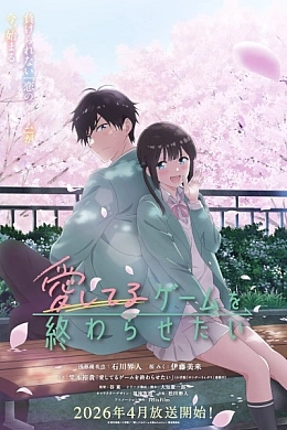 Постер к аниме 
