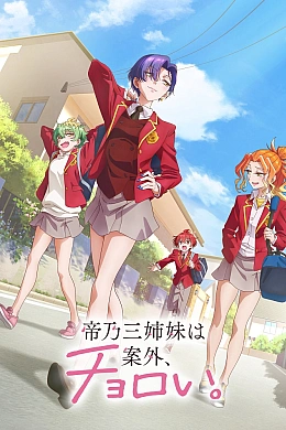 Постер к аниме 