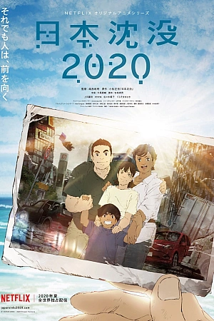 Постер к аниме Гибель Японии 2020