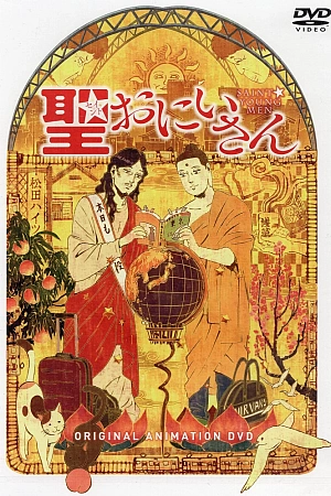 Постер к аниме Пресвятые отроки